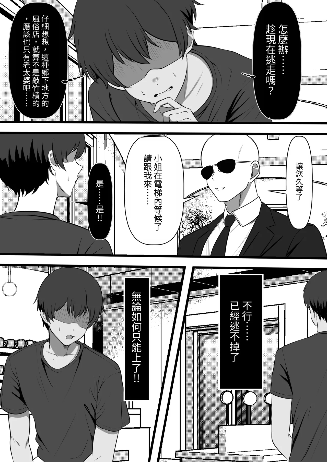 Mura ni Ikken-dake no Fuuzokuden ni Ittara Osananajimi no Hahaoyashika Inakatta no Daga - Page 11