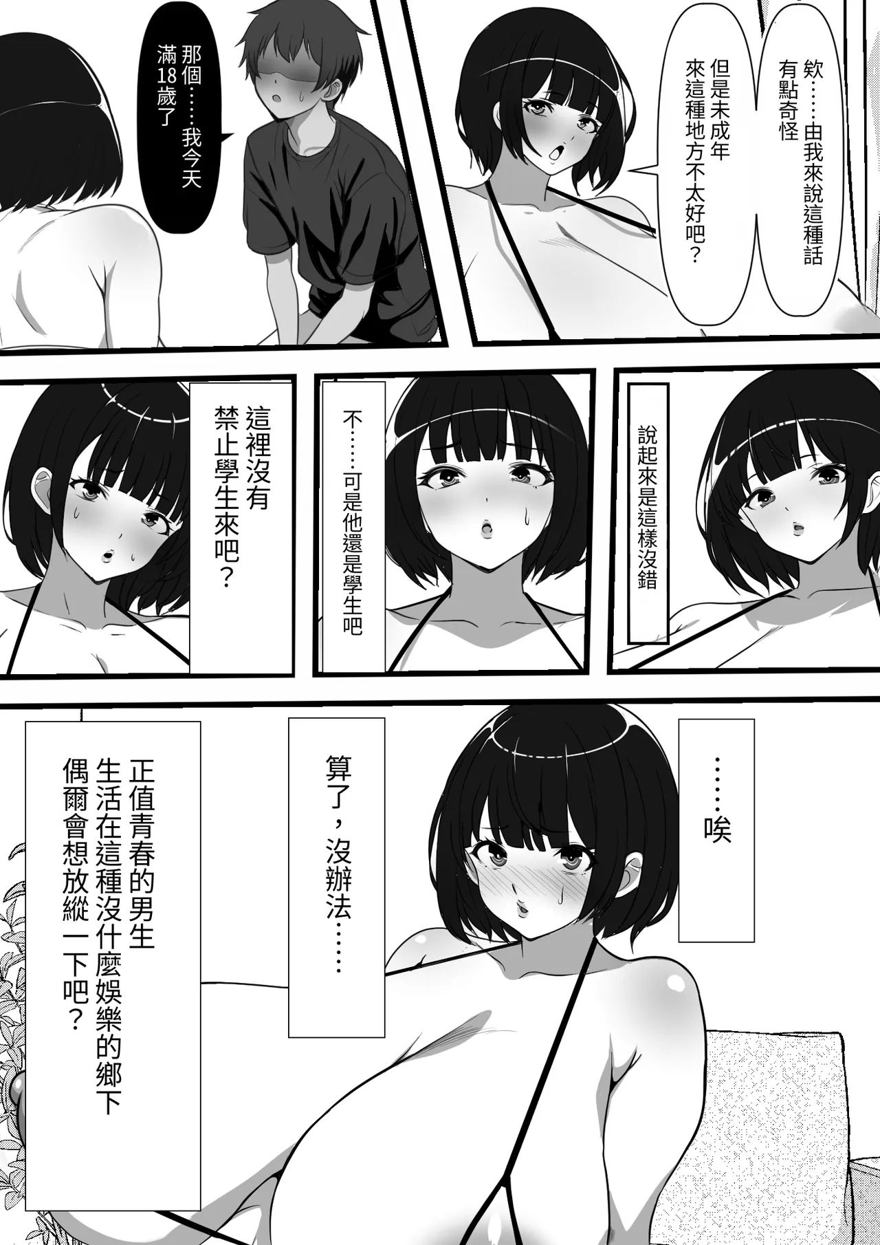 Mura ni Ikken-dake no Fuuzokuden ni Ittara Osananajimi no Hahaoyashika Inakatta no Daga - Page 14