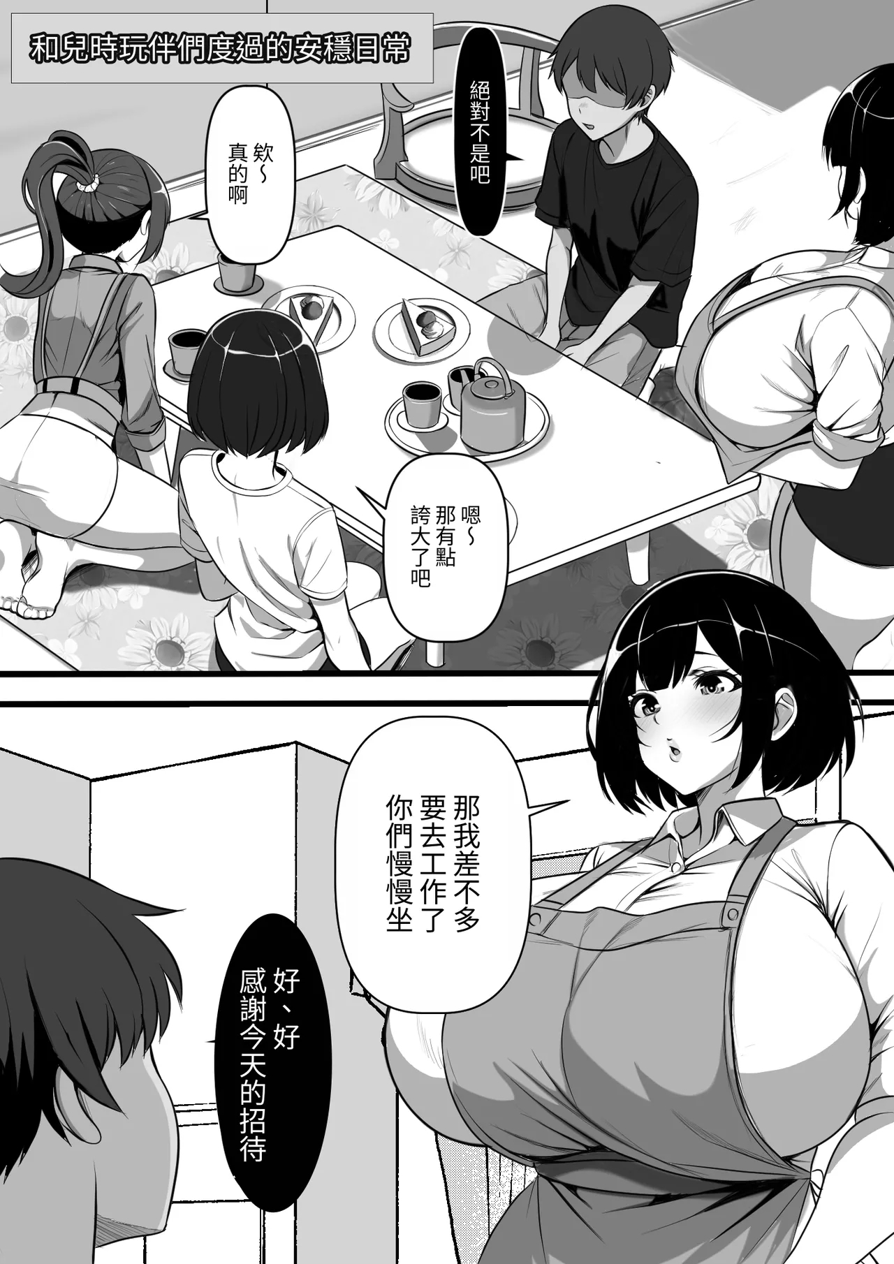 Mura ni Ikken-dake no Fuuzokuden ni Ittara Osananajimi no Hahaoyashika Inakatta no Daga - Page 5