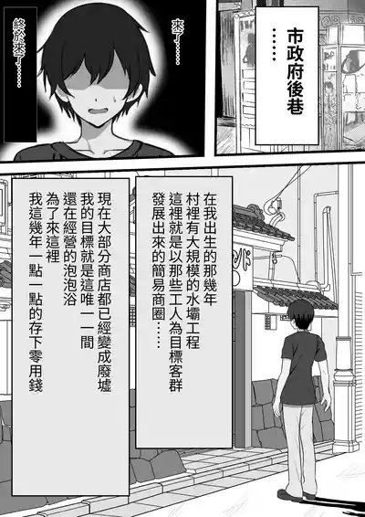Mura ni Ikken-dake no Fuuzokuden ni Ittara Osananajimi no Hahaoyashika Inakatta no Daga 8