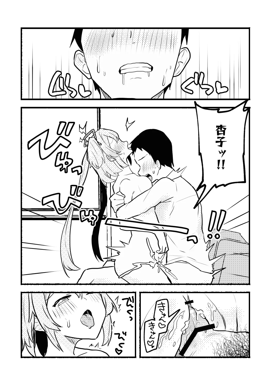 Anko-chan to P no Manga - Page 13