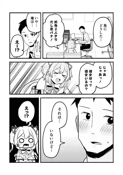 Anko-chan to P no Manga 2