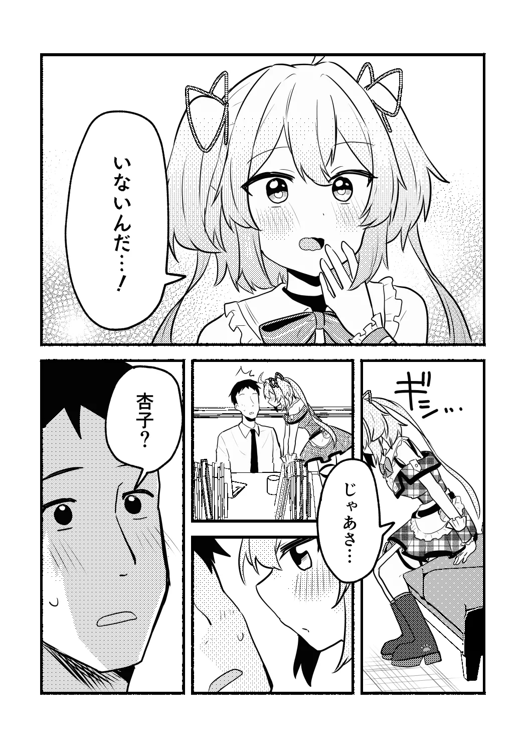 Anko-chan to P no Manga - Page 3