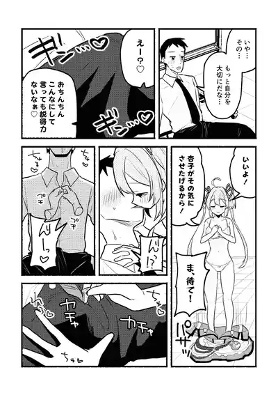 Anko-chan to P no Manga 6