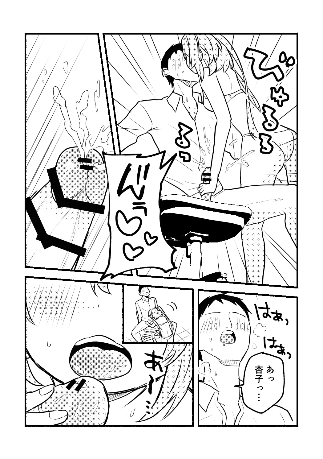 Anko-chan to P no Manga - Page 8