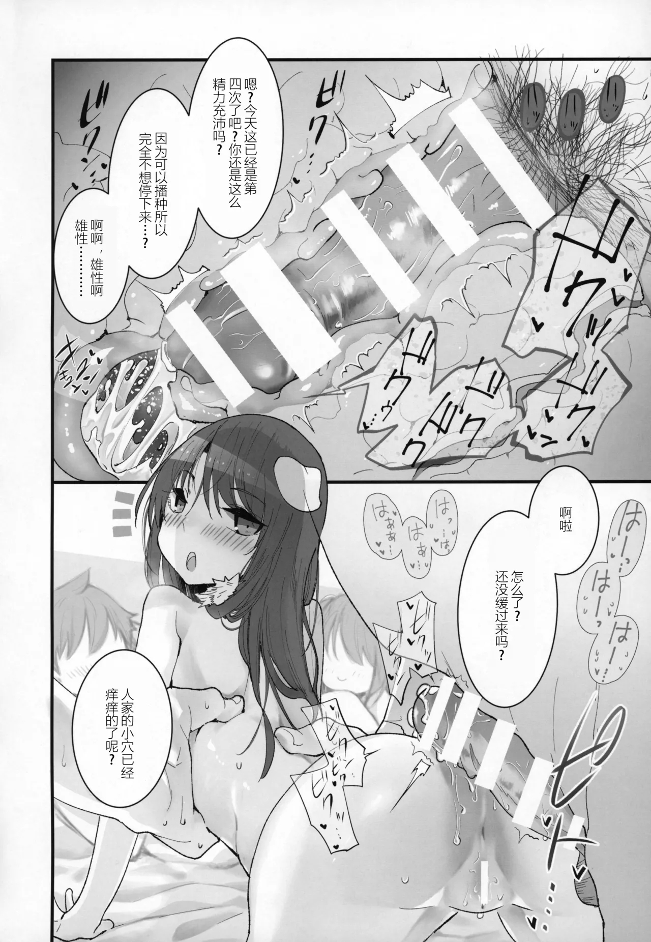 PIG,WOLF,STRUGGLE!【张佳乐个人汉化】 - Page 19