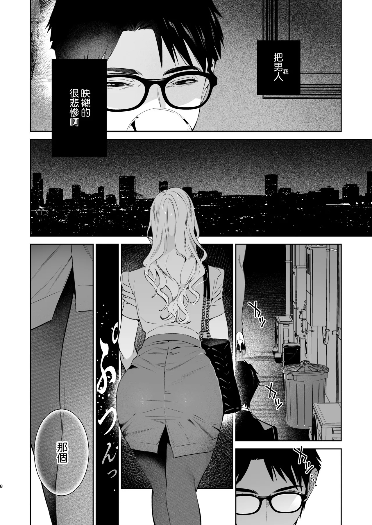 Hebi to Kumo - Page 10