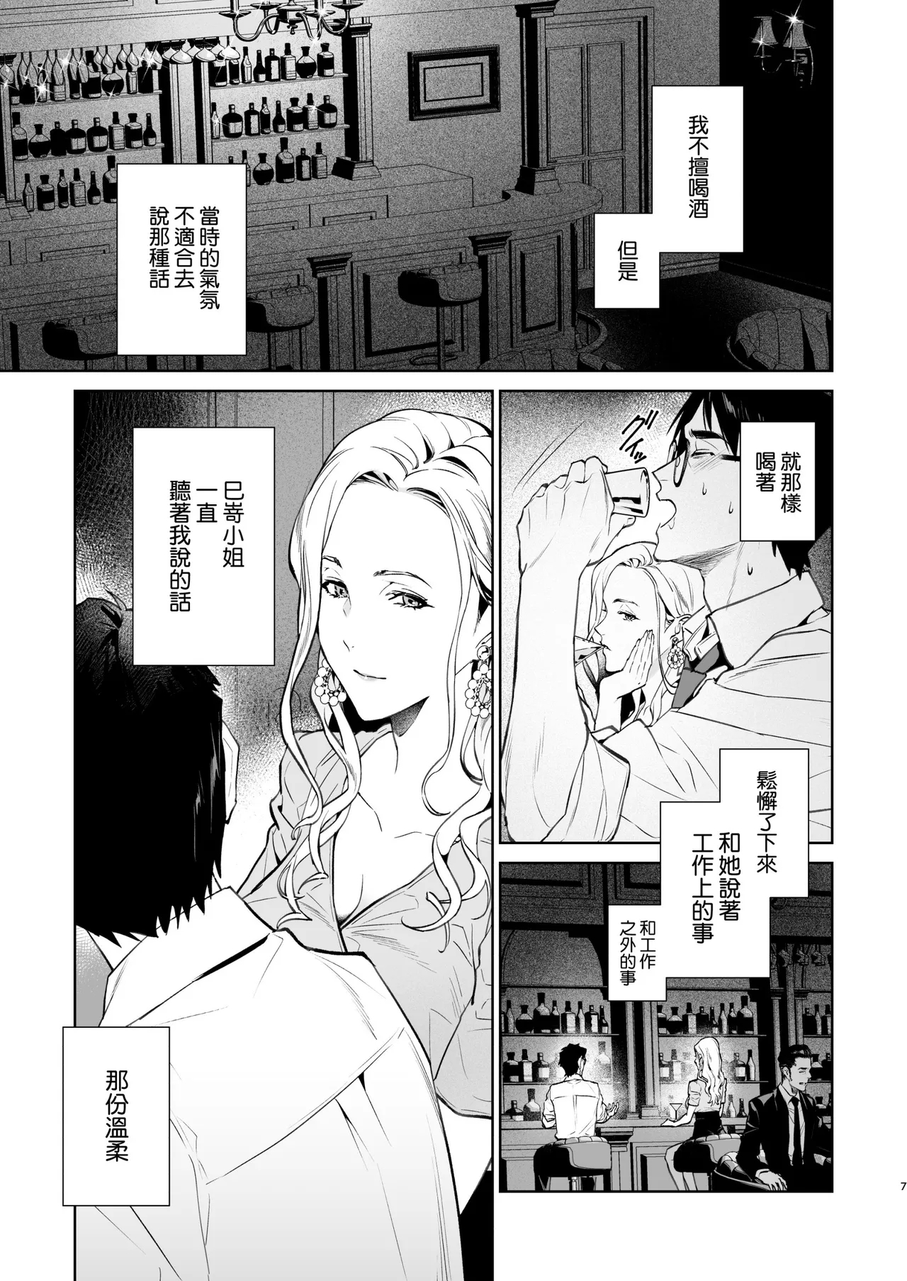 Hebi to Kumo - Page 9