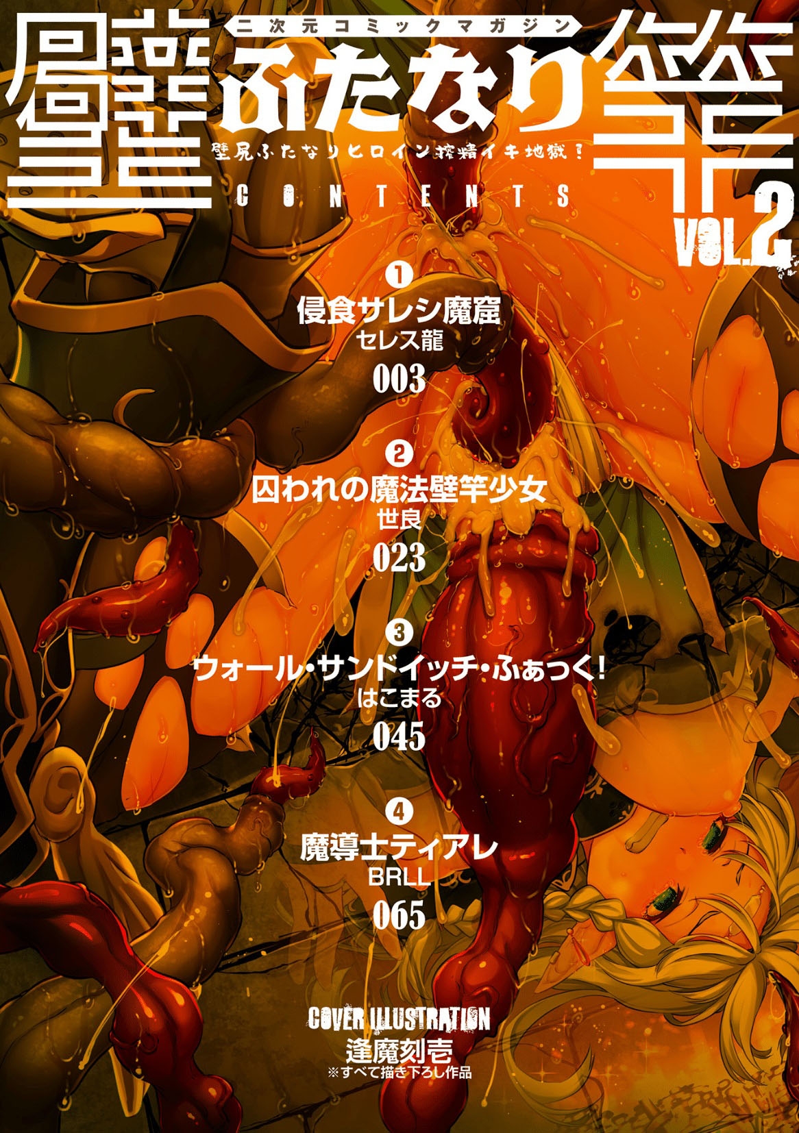 2D Comic Magazine Futanari Kabe Sao Kabe Shiri Futanari Heroine Sakusei Iki Jigoku! Vol. 2 - Page 2
