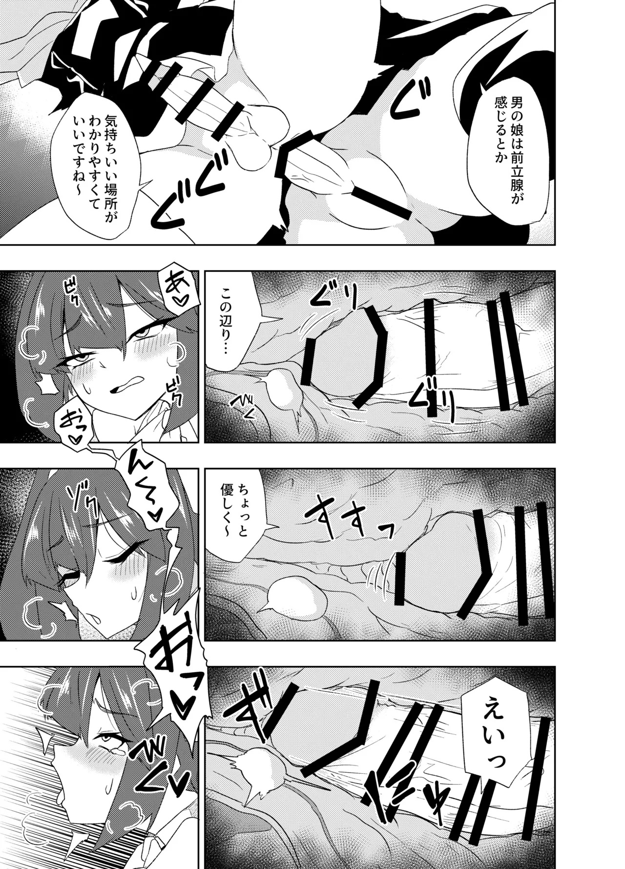 Futanari JK Nakaehen ~ - Page 15