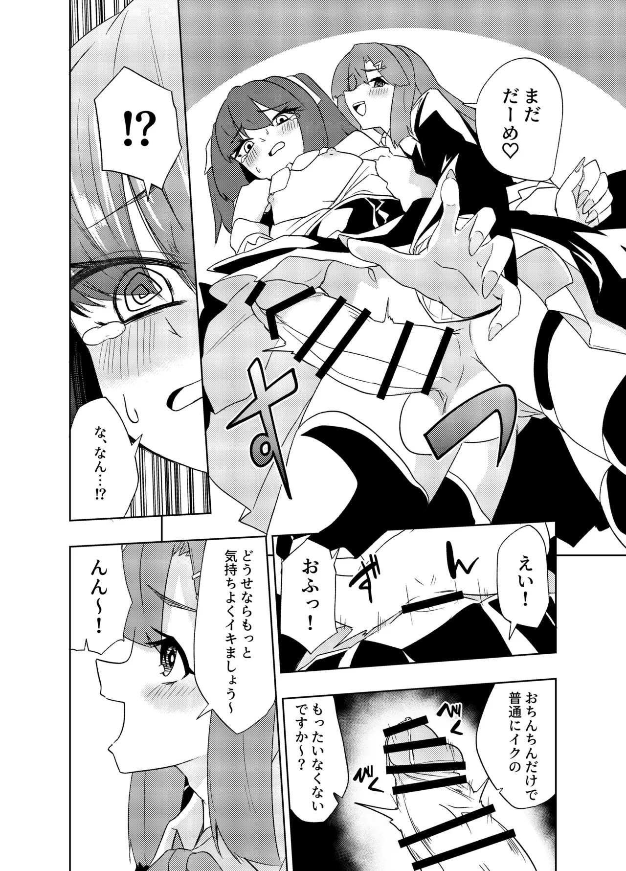 Futanari JK Nakaehen ~ - Page 20