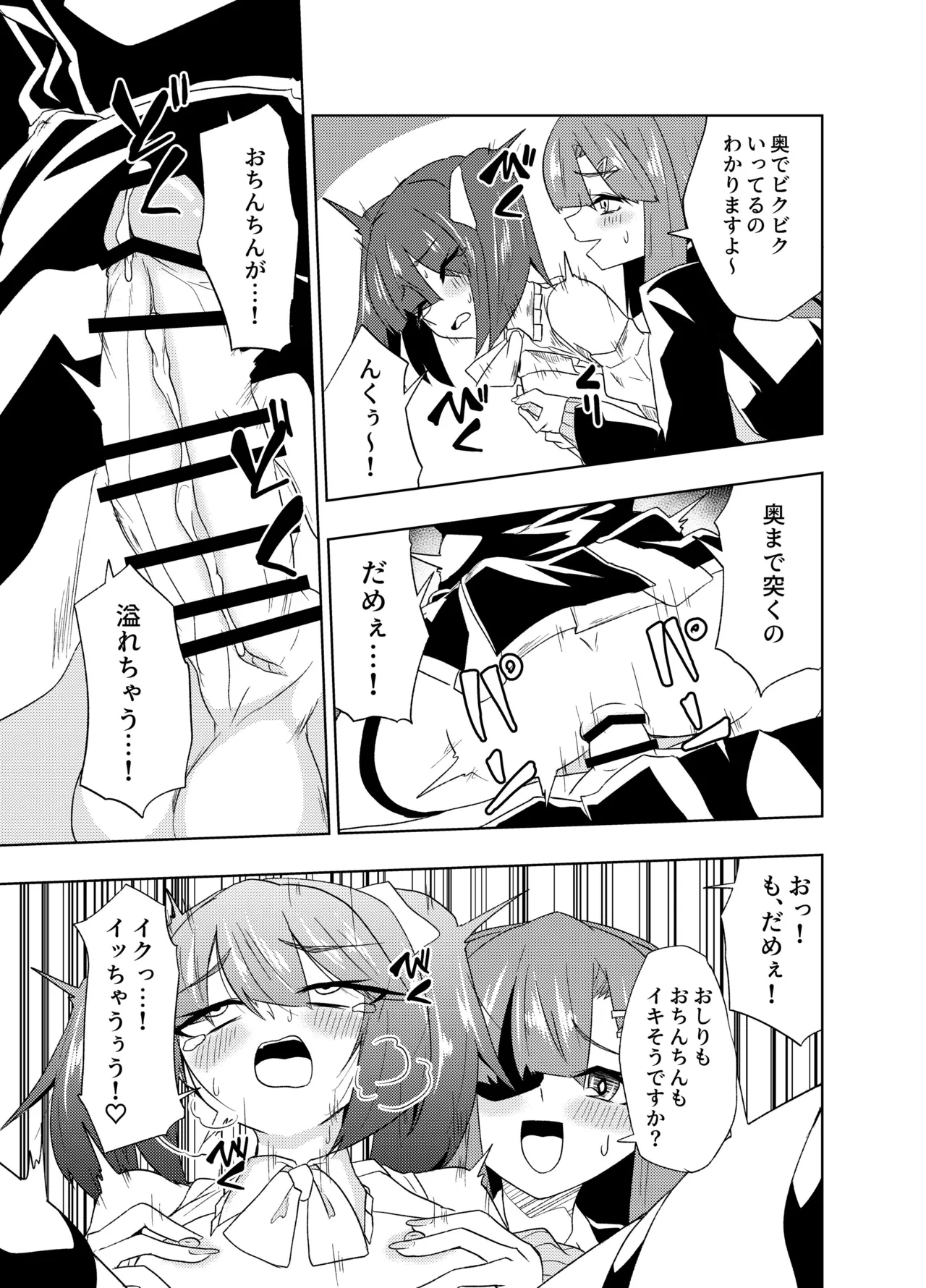 Futanari JK Nakaehen ~ - Page 23