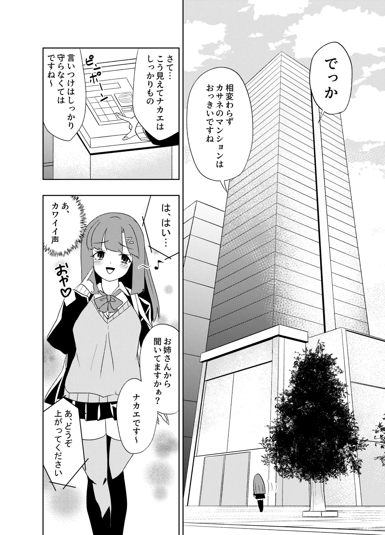 Futanari JK Nakaehen ~ - Page 6