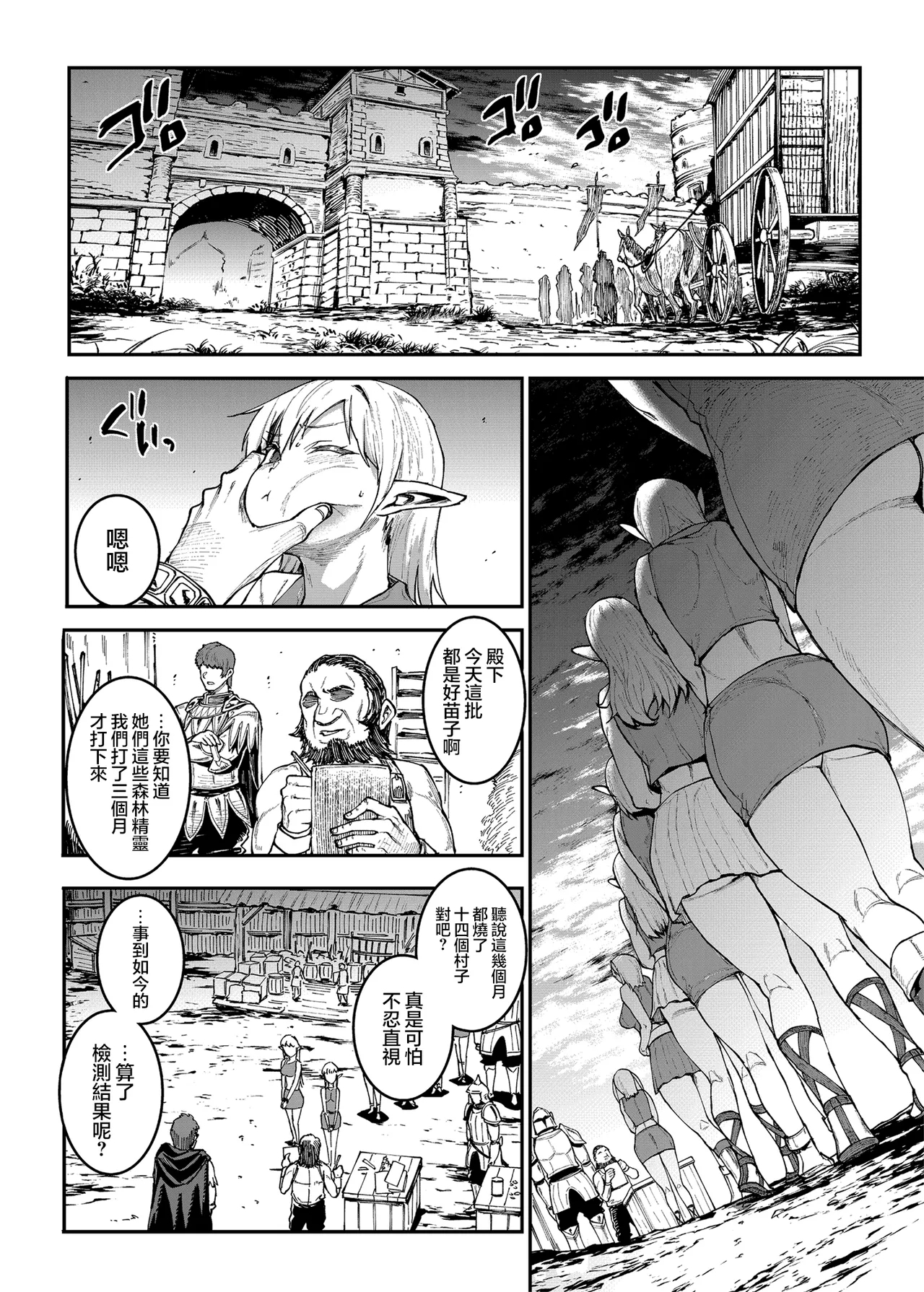 ELVEN BIRTH | 精灵转生 - Page 11