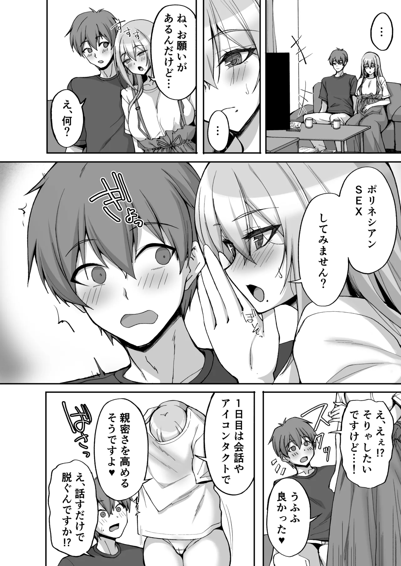 Ecchi na Onee-san wa, Suki desu ka? 6 - Page 10
