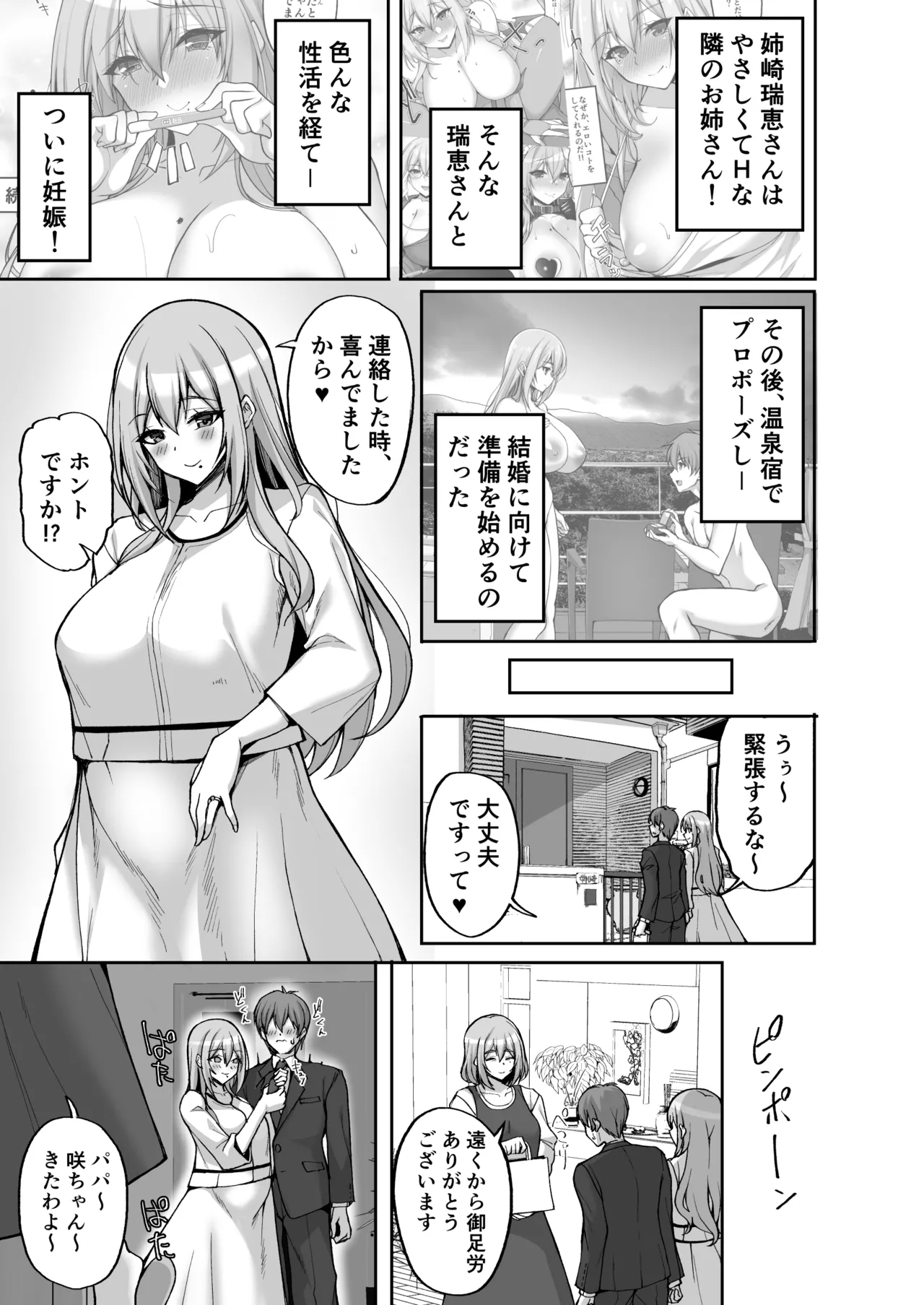 Hなお姉さんは、好きですか？6〜腹ボテポリネシアンセックスと新婚初夜とアナル破瓜〜 - Hentaiaz.com - 3