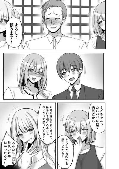 Ecchi na Onee-san wa, Suki desu ka? 6 5