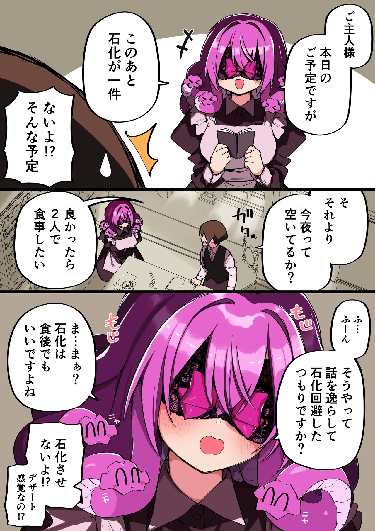 Medusa Dorei o Katta - Page 328