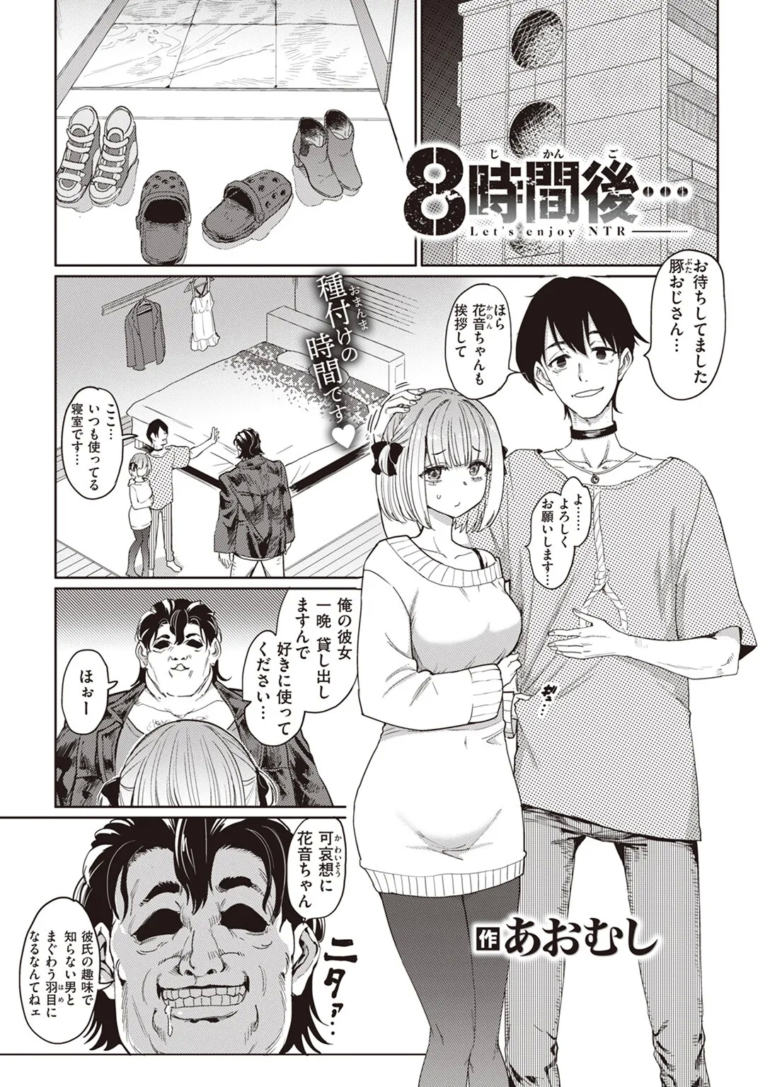 8時間後… - Page 1