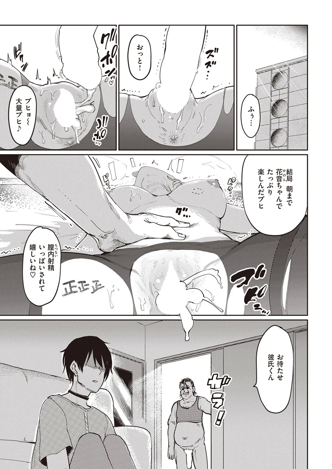 8時間後… - Page 11