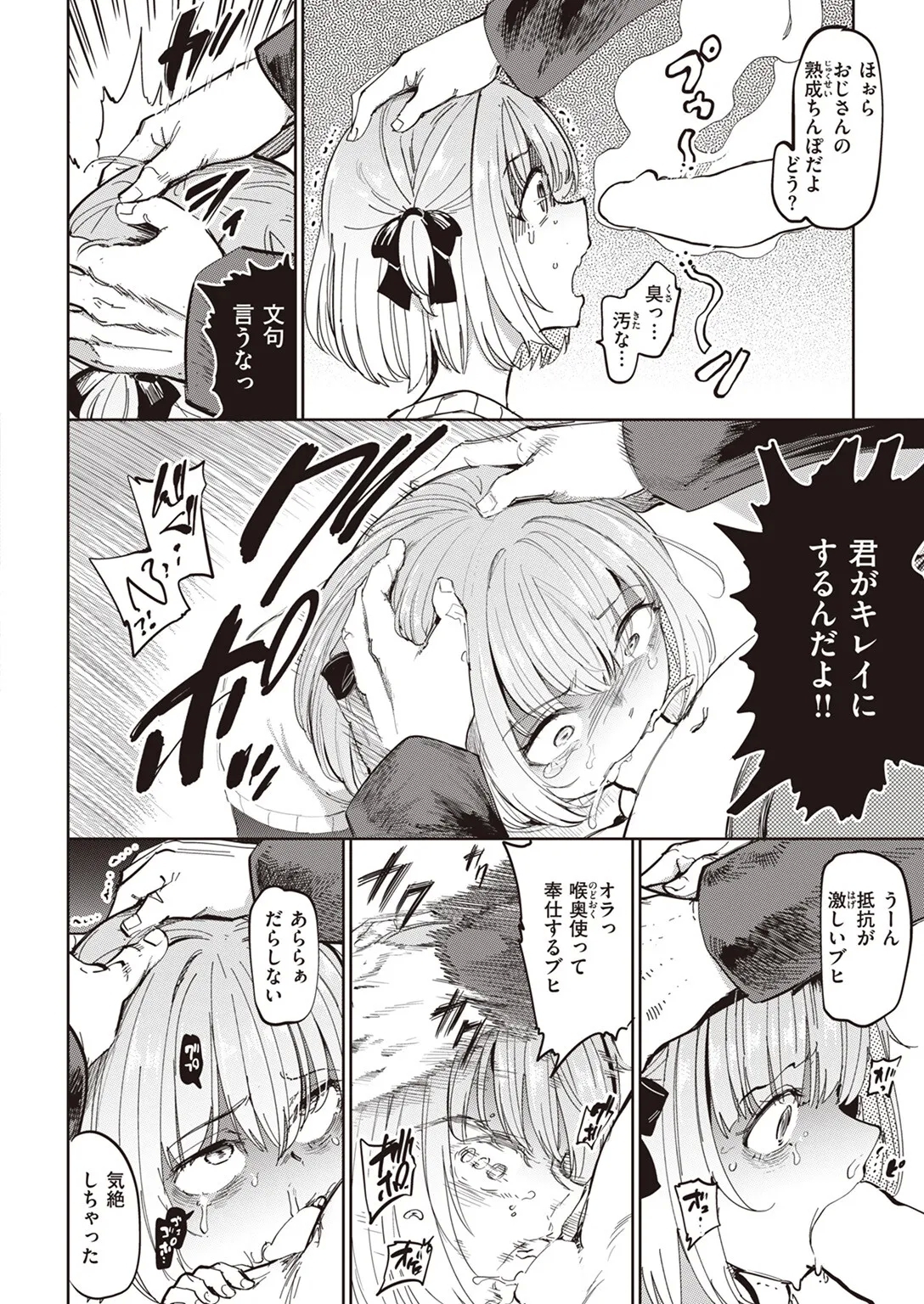 8時間後… - Page 4