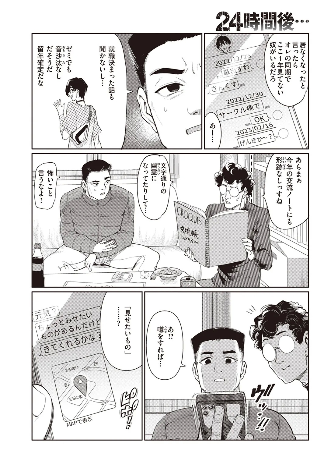 24時間後… - Page 2