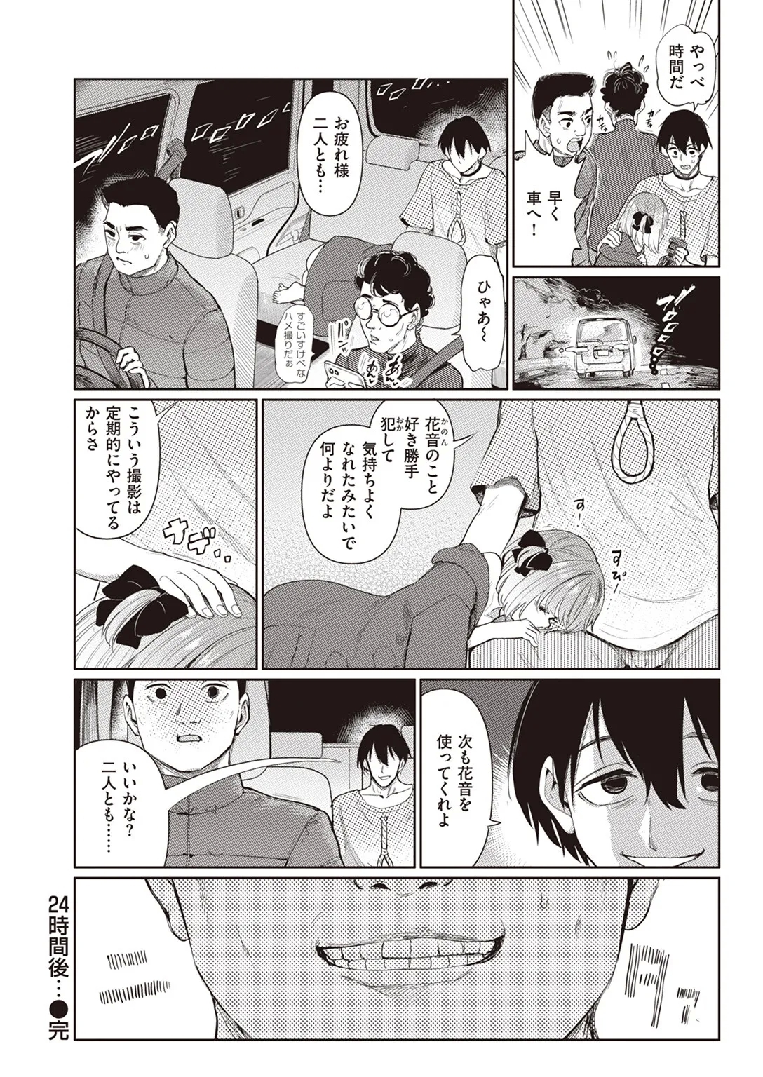 24時間後… - Page 22