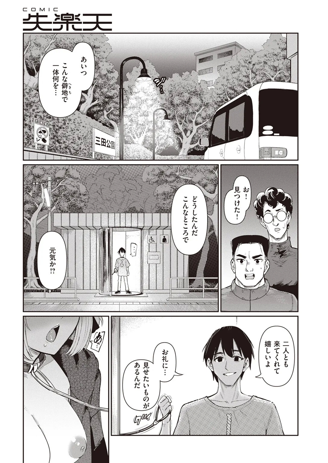 24時間後… - Page 3