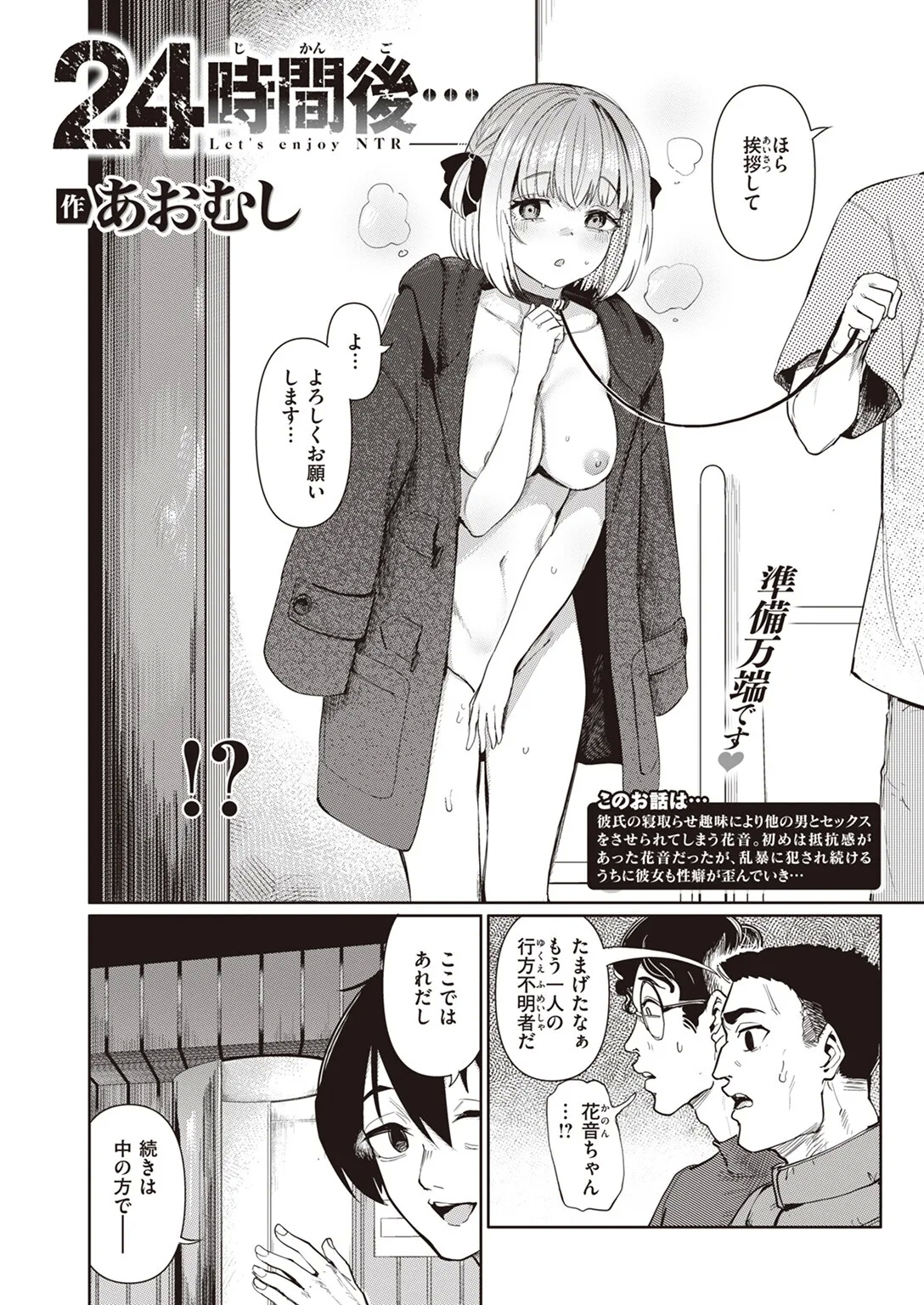 24時間後… - Page 4