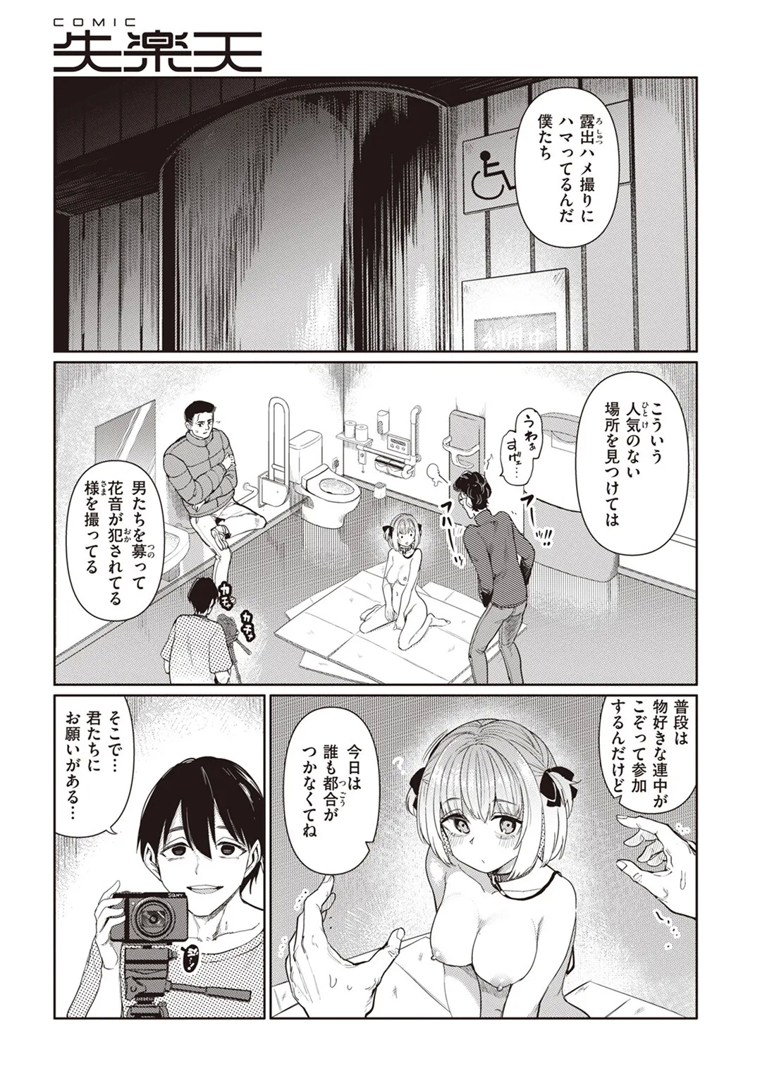 24時間後… - Page 5