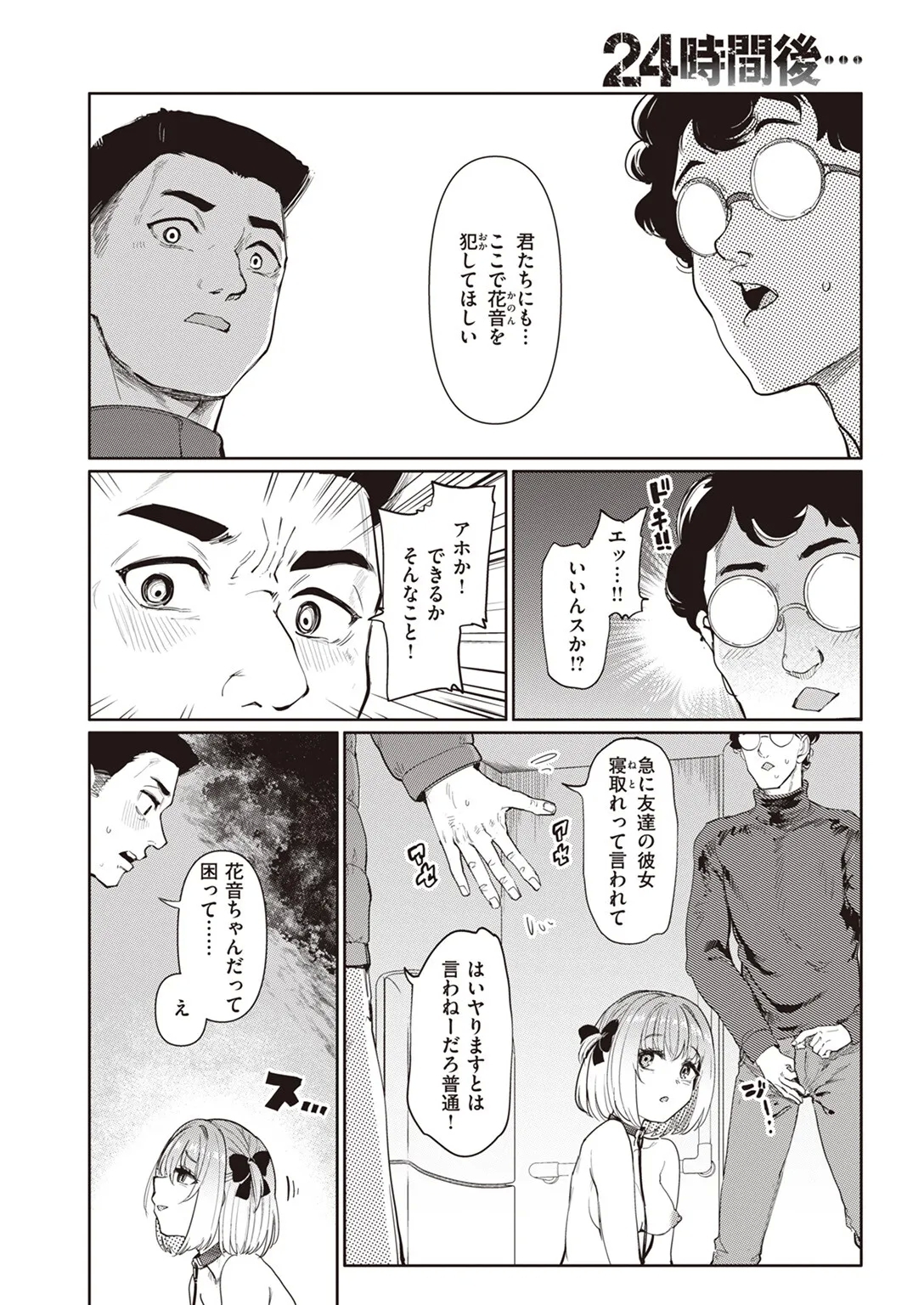 24時間後… - Page 6