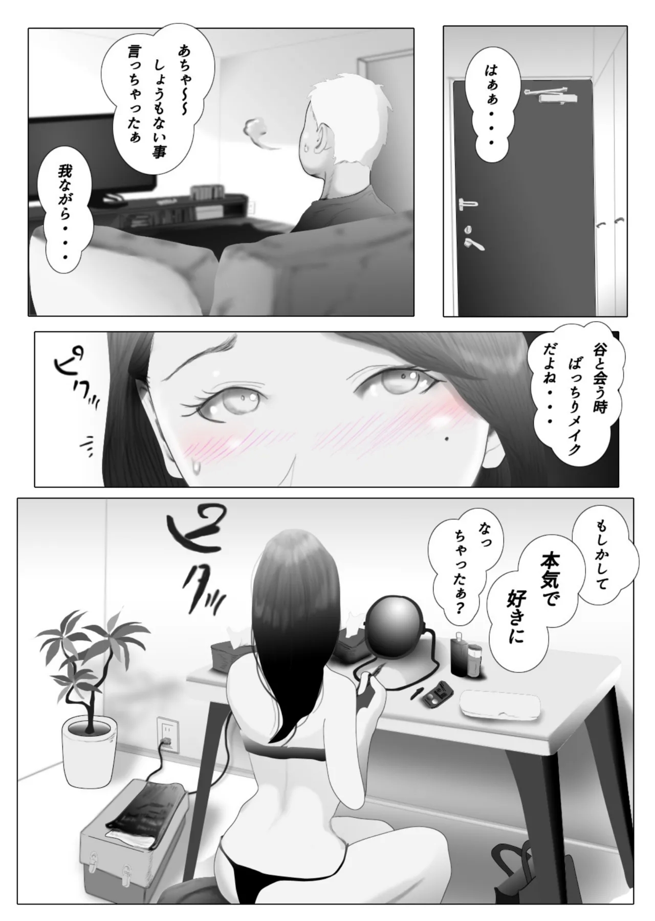 Daietto-chu ni chokyo sa reta tsuma 05 - Page 7