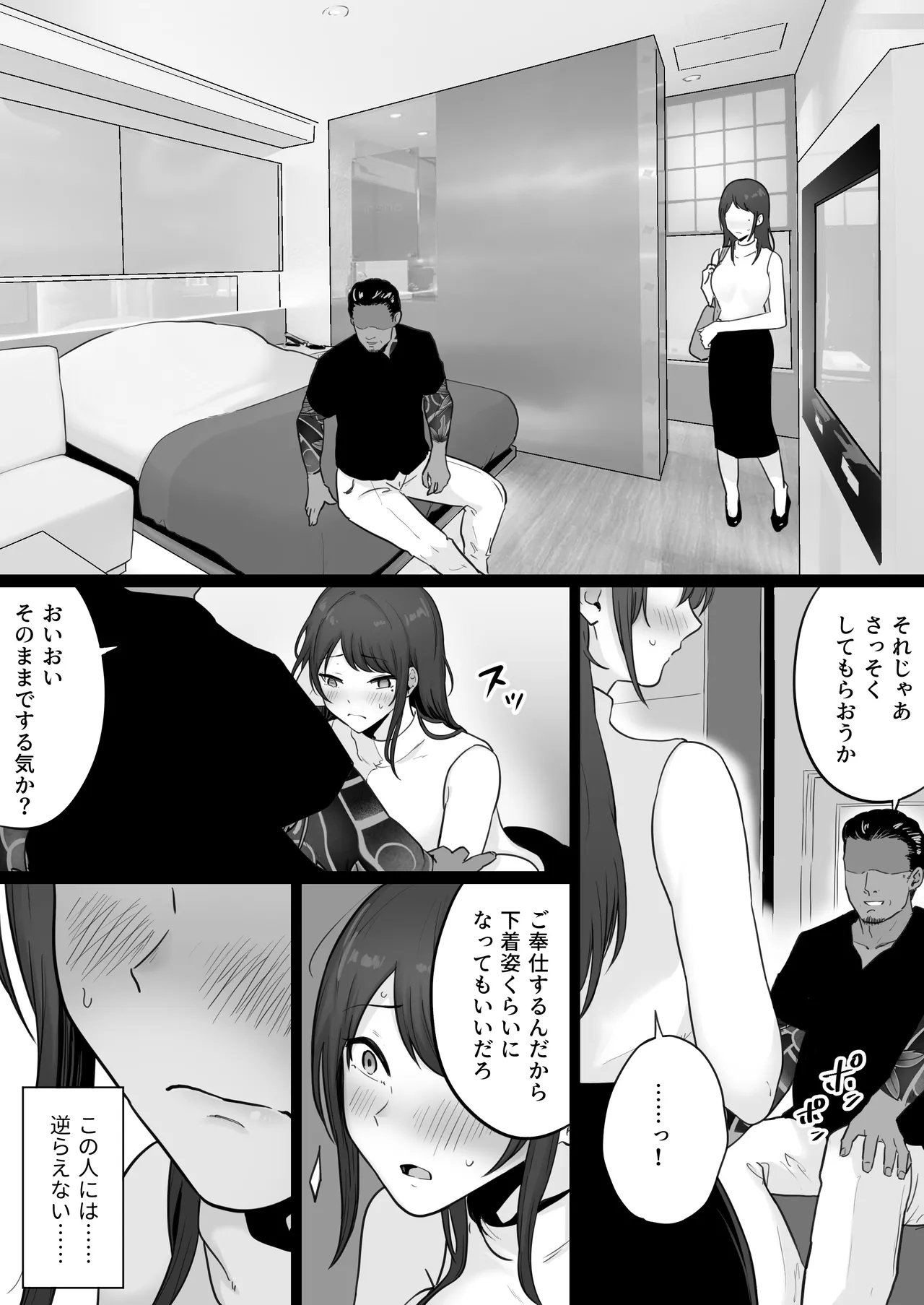 Houkai Kazoku 0 - Page 15
