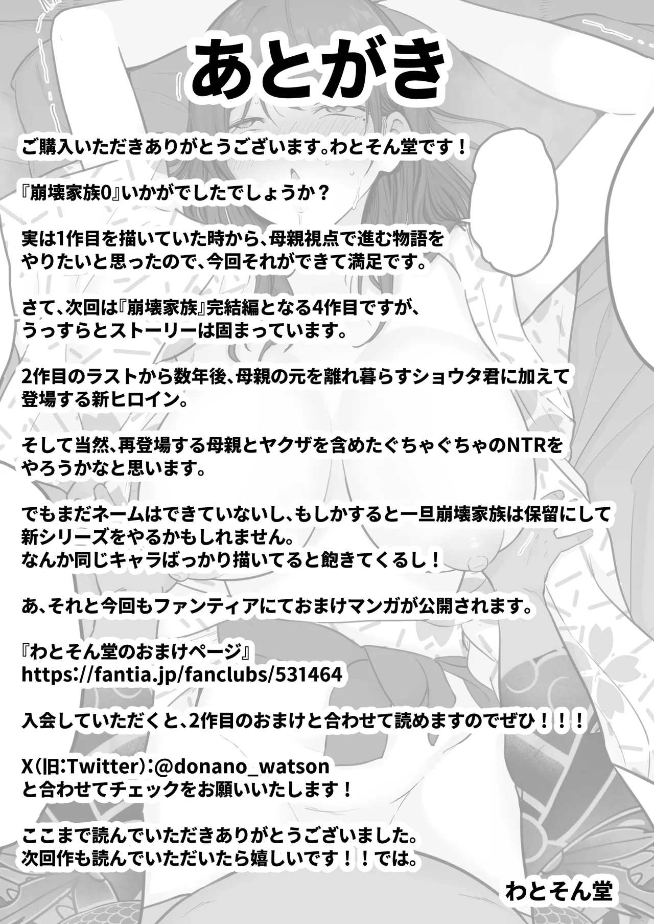 Houkai Kazoku 0 - Page 81