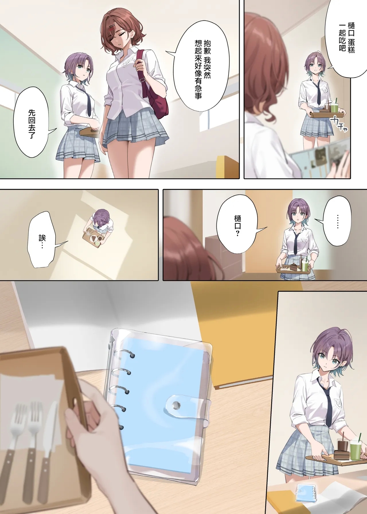 Nagoriyuki - Page 5