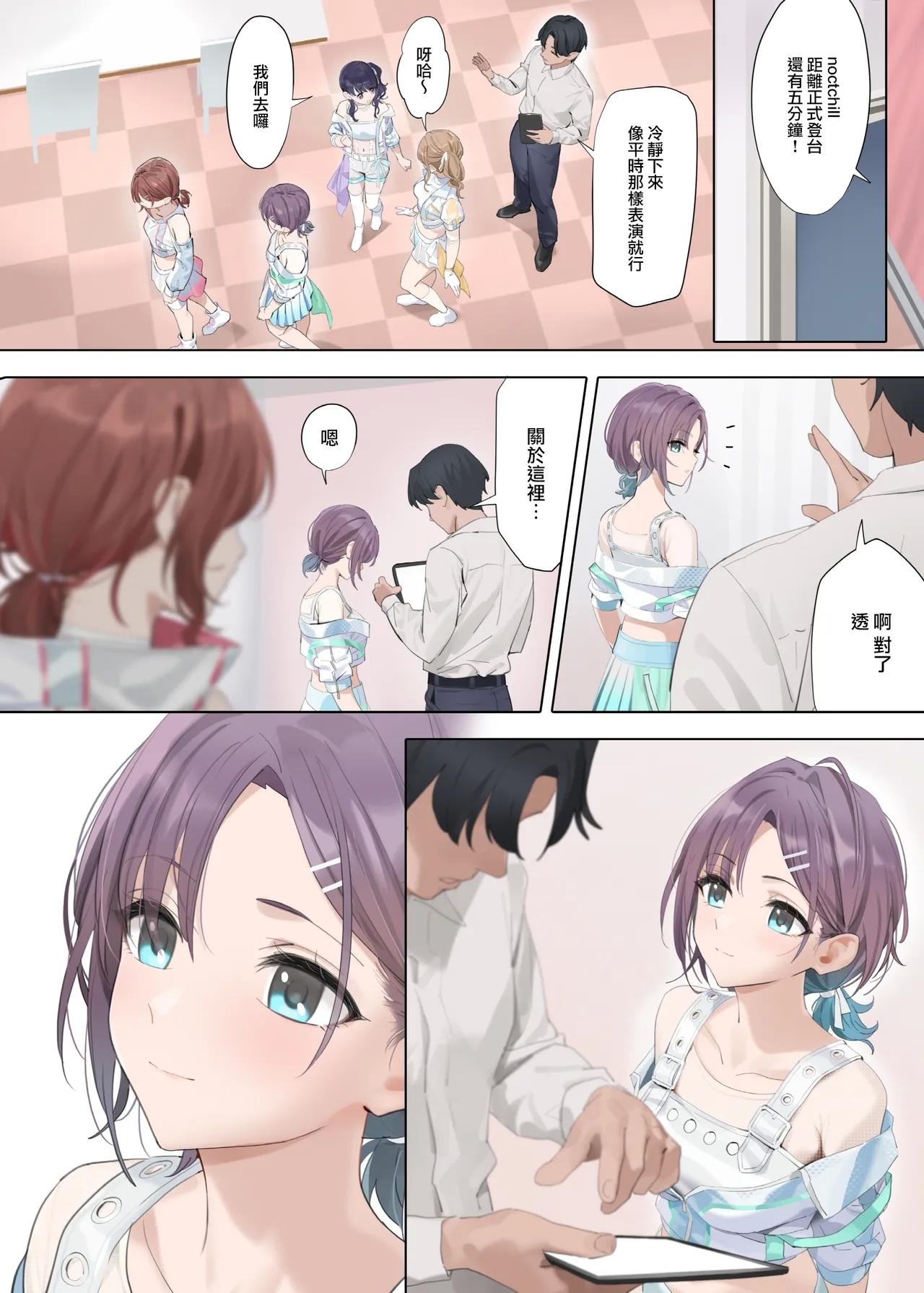 Nagoriyuki - Page 6