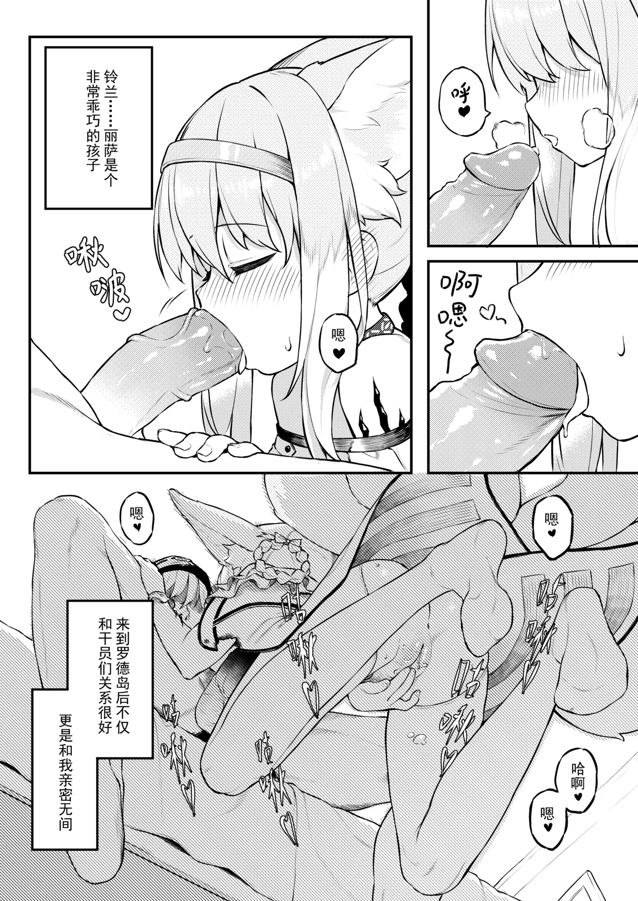 独属于我的光（Arknights） - Page 8