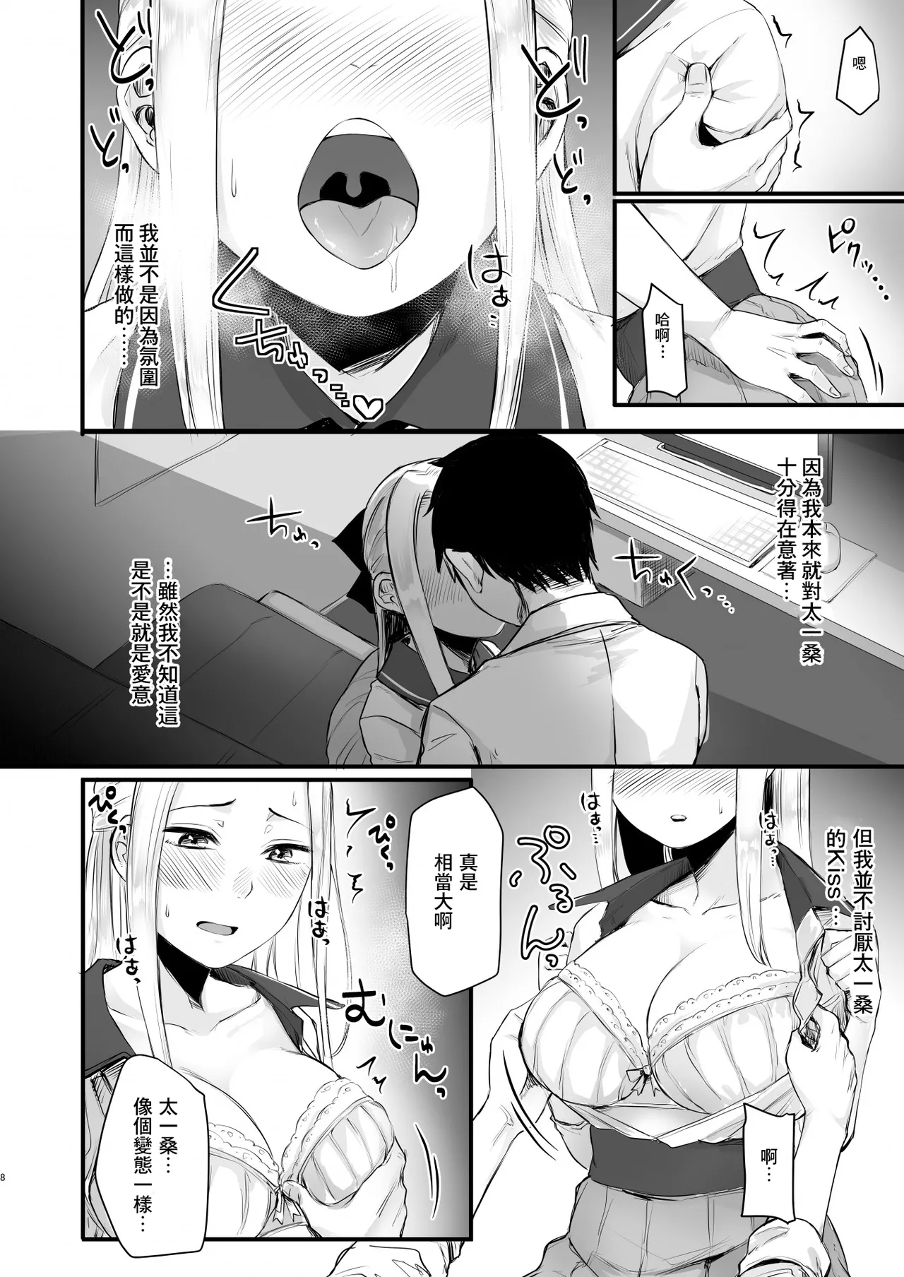 Coolkai kara Hajimaru Love Ecchi - Page 10