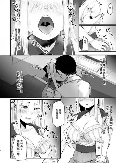 Coolkai kara Hajimaru Love Ecchi 10