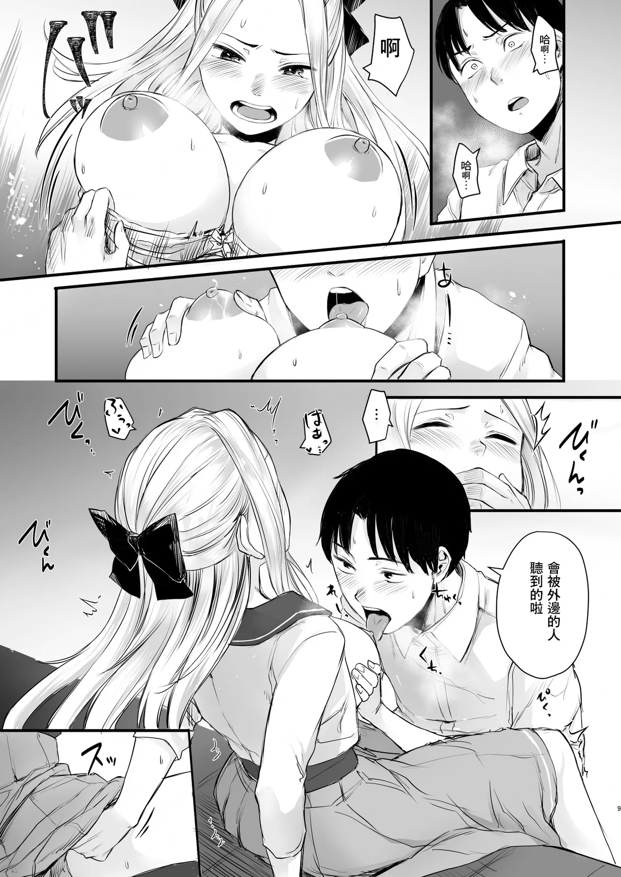 Coolkai kara Hajimaru Love Ecchi - Page 11