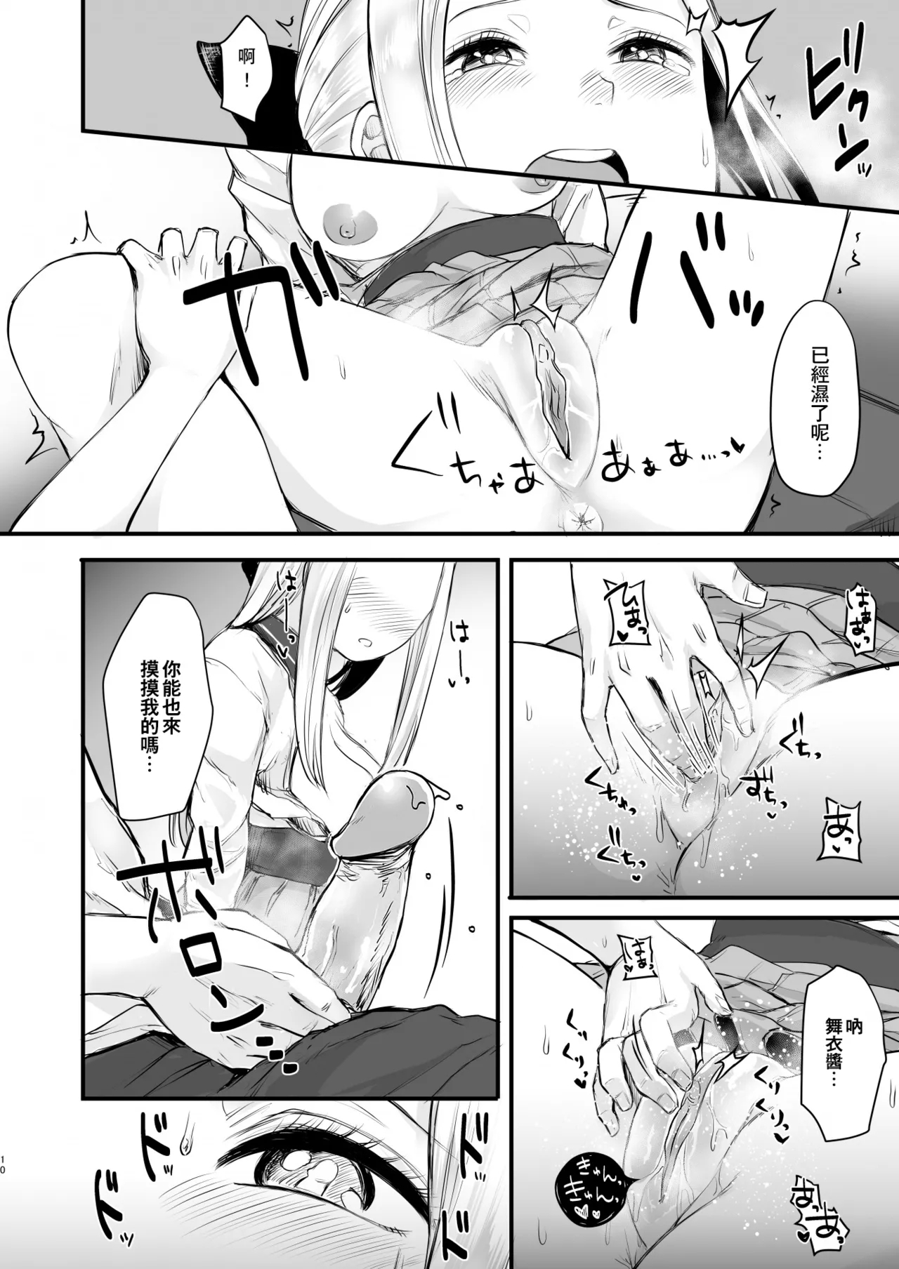 Coolkai kara Hajimaru Love Ecchi - Page 12