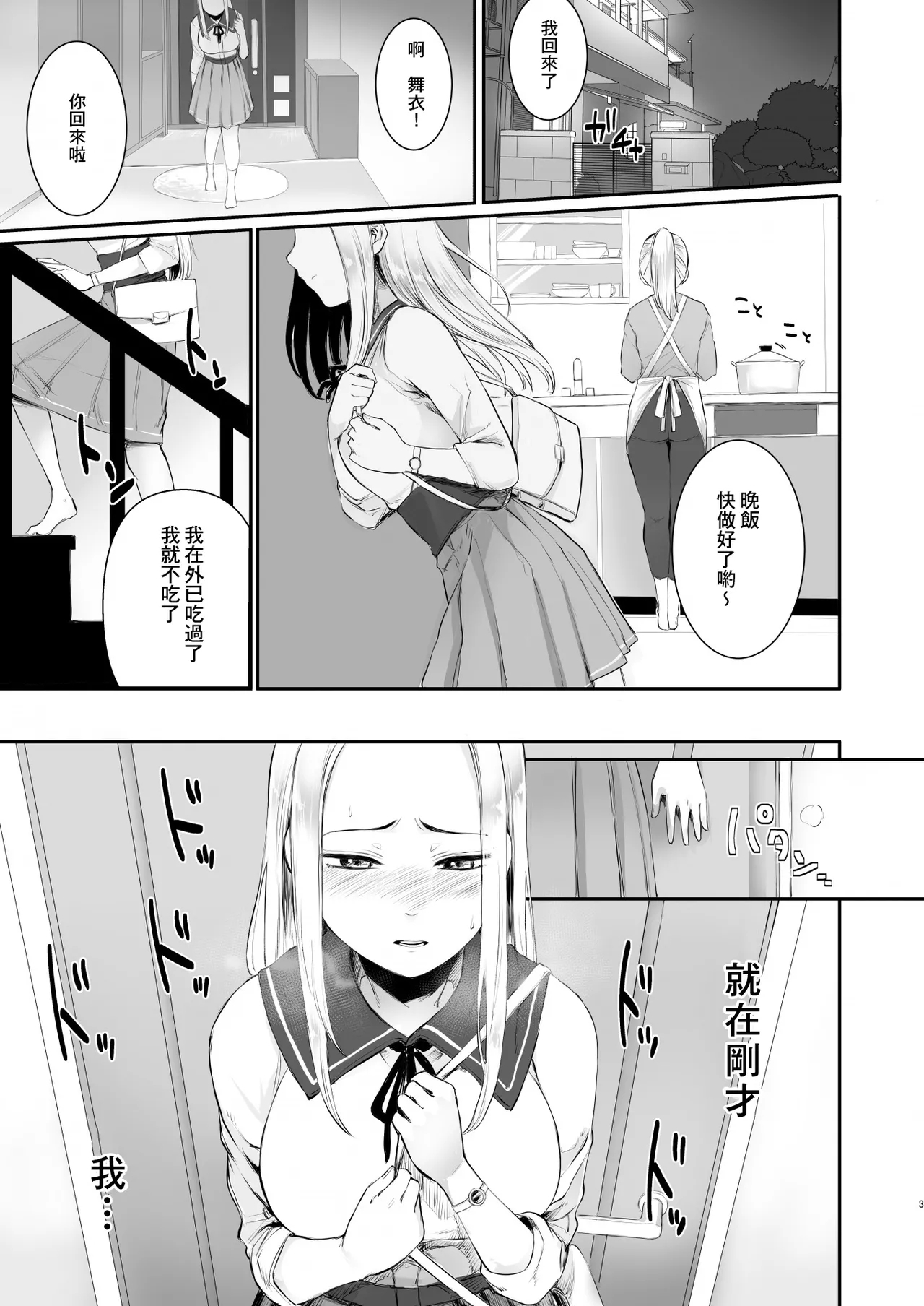 Coolkai kara Hajimaru Love Ecchi - Page 5