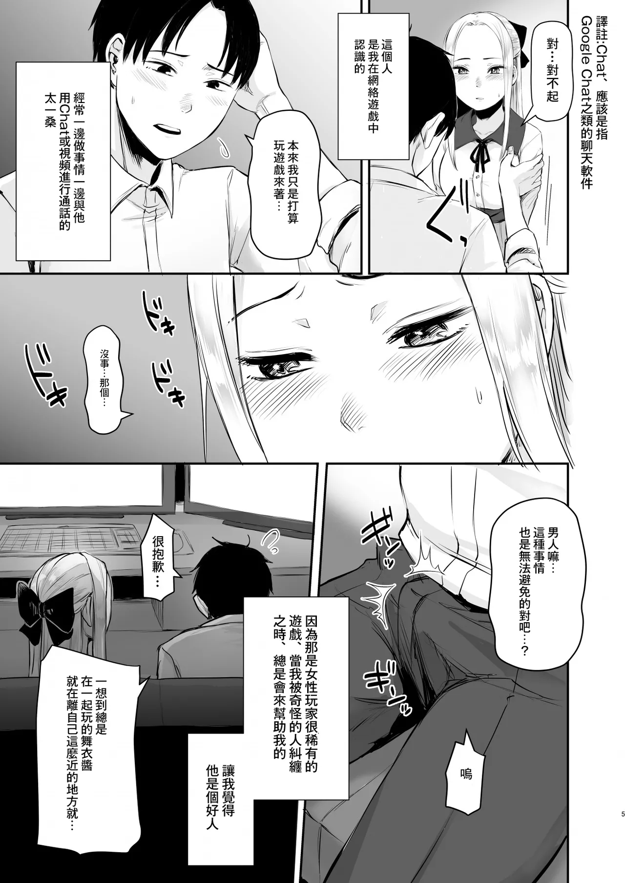Coolkai kara Hajimaru Love Ecchi - Page 7