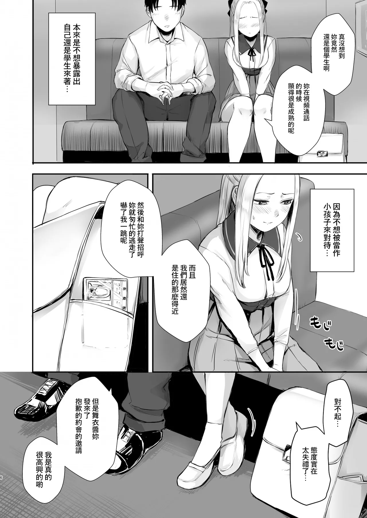 Coolkai kara Hajimaru Love Ecchi - Page 8