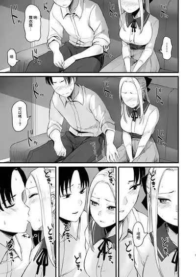 Coolkai kara Hajimaru Love Ecchi 9