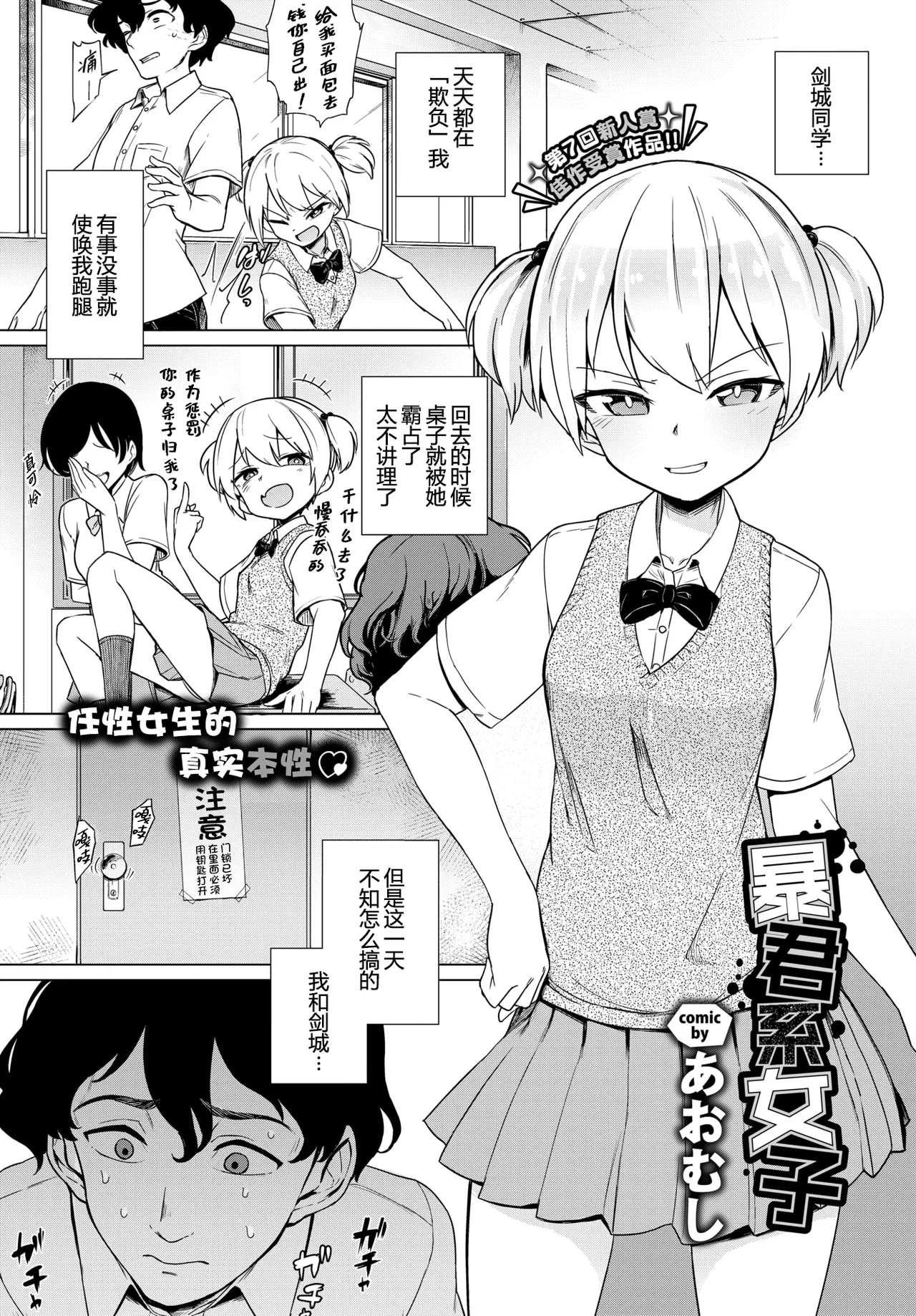 [あおむし] 暴君系女子 (COMIC BAVEL 2019年3月号) [帅气上班族汉化] [無修正] - Hentaiaz.com - 1