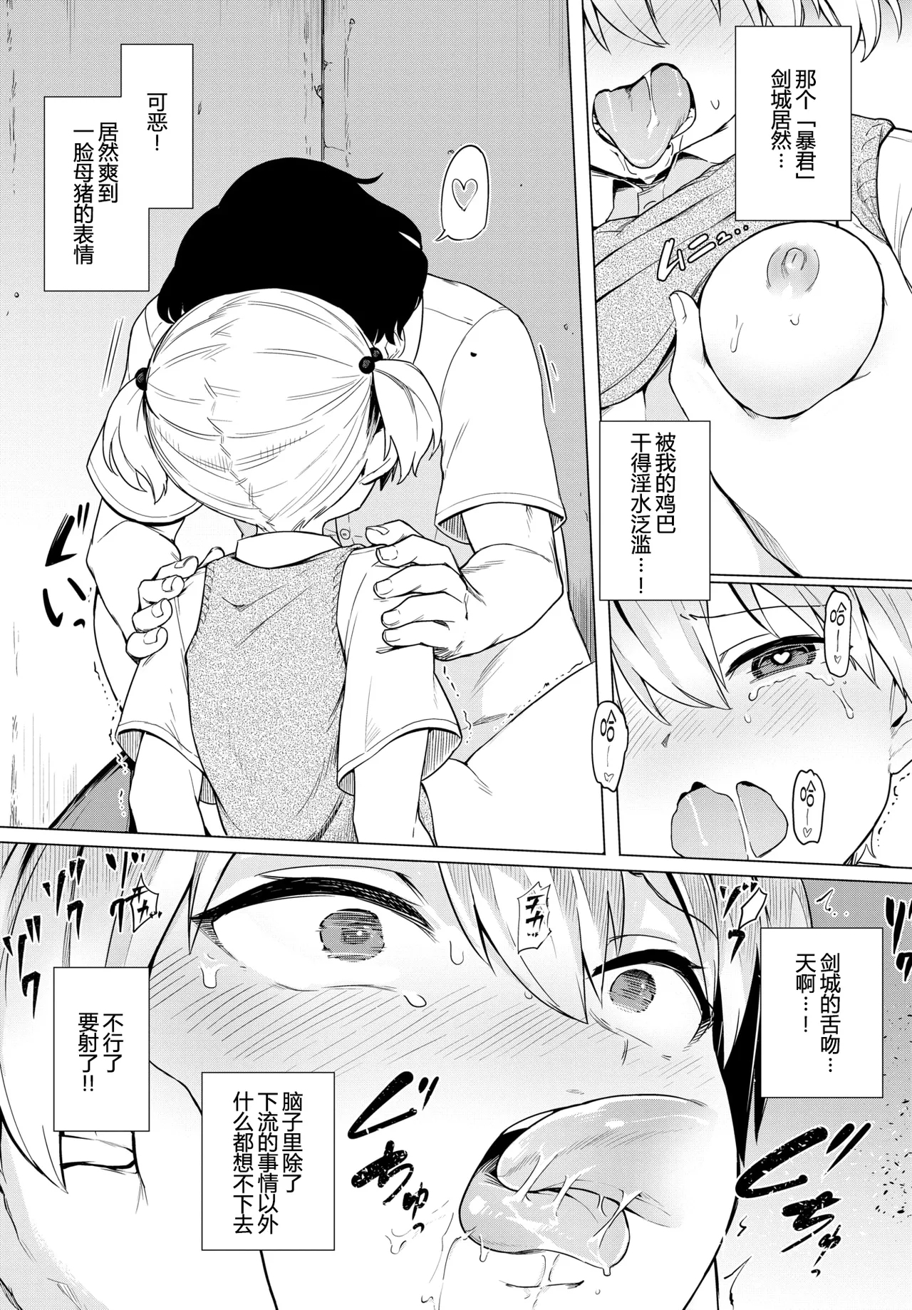 暴君系女子 - Page 14