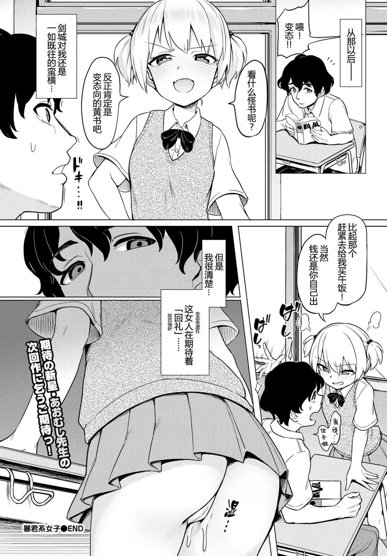 暴君系女子 - Page 20