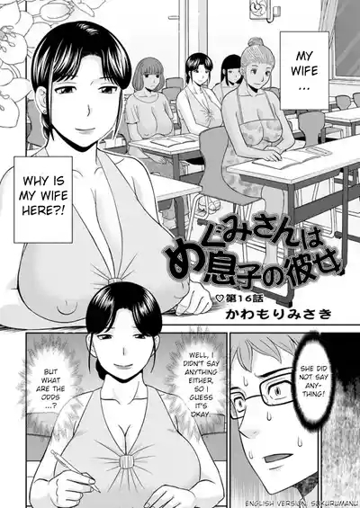 Megumi-san wa Musuko no Kanojo Ch. 16 2