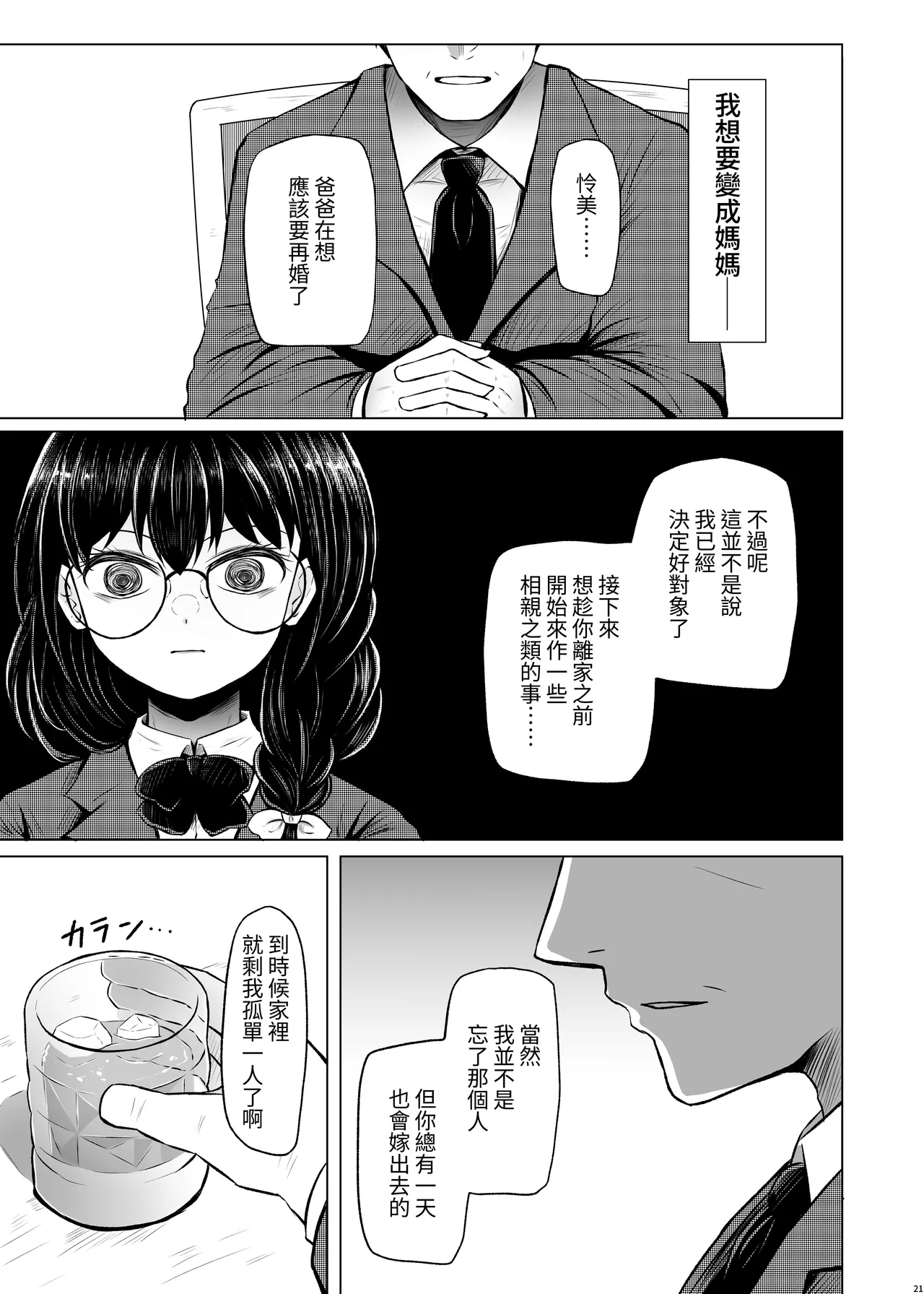 Idensei Shikkan no Risk ga Nai nara Papa to Kozukuri Shite mo Ii yo ne 2｜沒有基因疾患風險的話跟親生父親生小孩也可以的吧 2 - Page 21